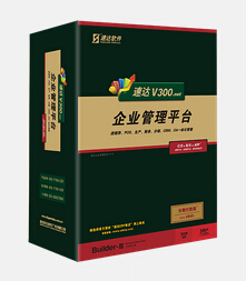速達(dá)V300.NET-商業(yè)版