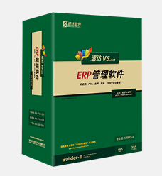 速達V5.NET-PRO-商業(yè)版