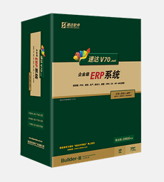 速達(dá)V70.NET-PRO-商業(yè)版