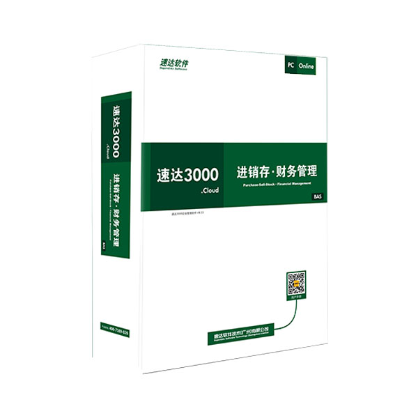 速達(dá)3000G-BAS