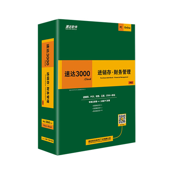 速達(dá)3000G-PRO商業(yè)版