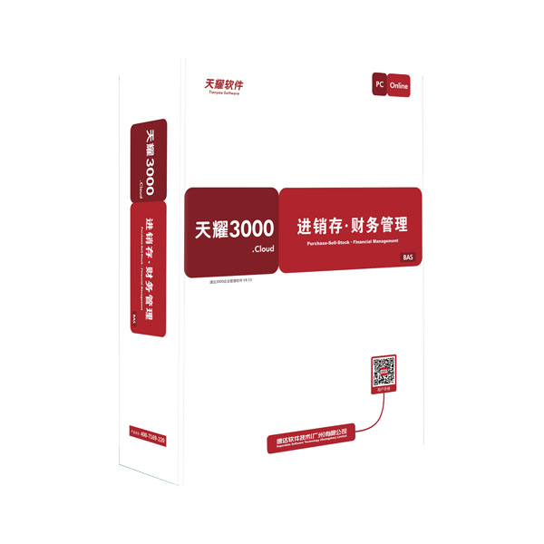 速達(dá)天耀3000G-BAS商業(yè)版