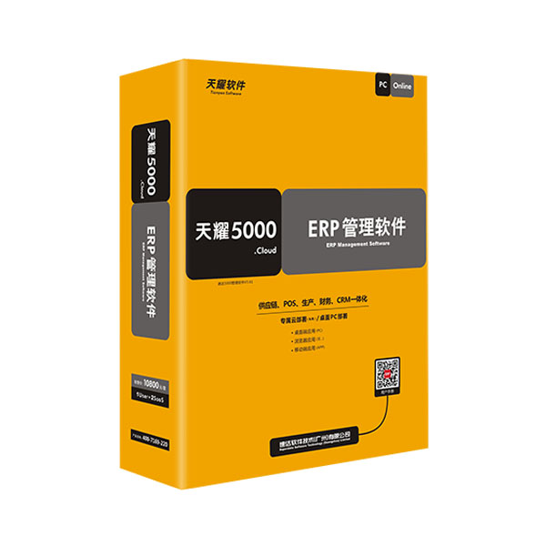 速達(dá)天耀5000.cloud PRO 商業(yè)版